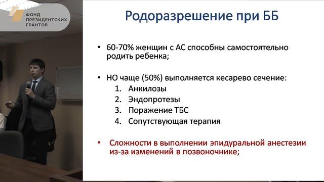 Трофимов Е.А. - Планирование семьи при болезни Бехтерева (СЗГМУ им. И. И. Мечникова) смотреть онлайн