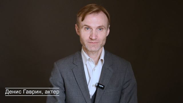 Денис Гаврин_визитка 2024 смотреть онлайн