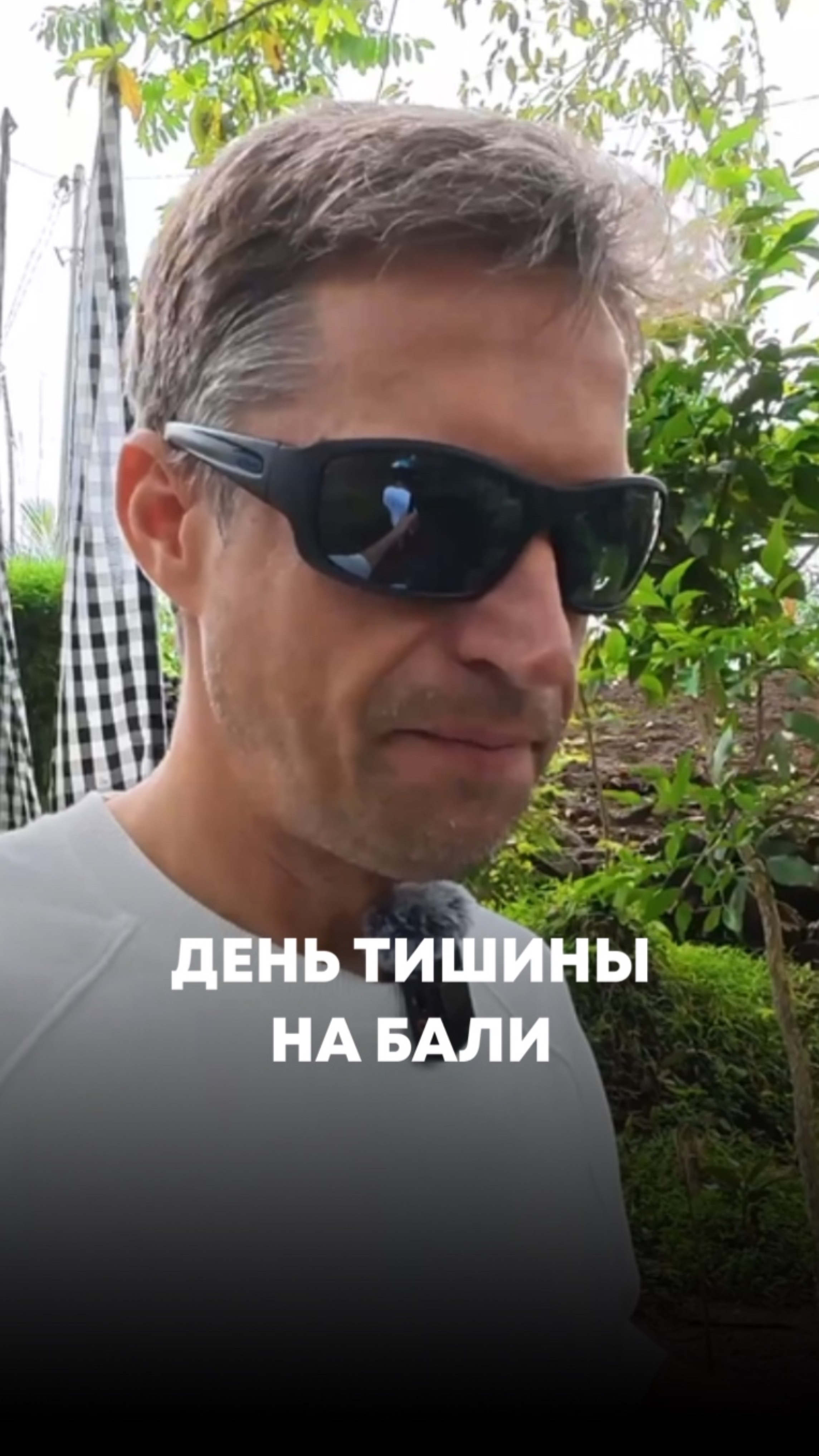 День тишины на Бали смотреть онлайн