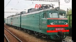поезда до и после