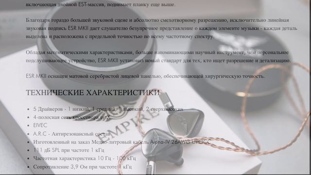 Empire ESR MKII смотреть онлайн