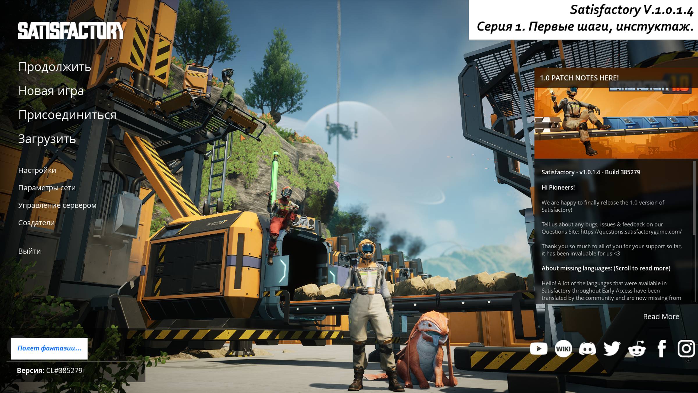 Satisfactory v.1.0.1.4 Серия-1. Первые шаги, инструктаж. смотреть онлайн