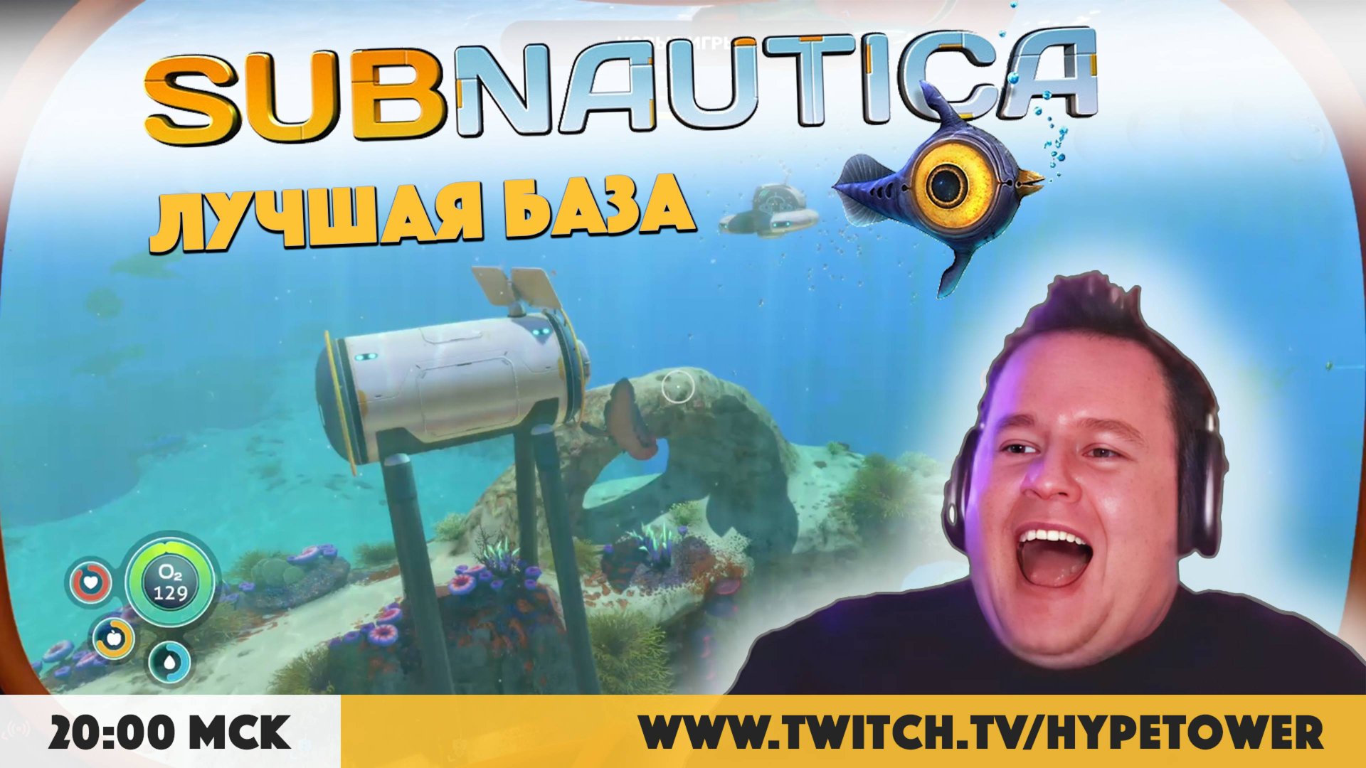 Самая ЛУЧШАЯ база! Сабнатика в первый раз. Прохождение Sabnautica на Playstation 5 Pro. Стрим №2