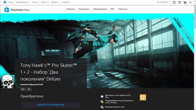 Халявная цена на Tony Hawk 1+2 PS Store смотреть онлайн