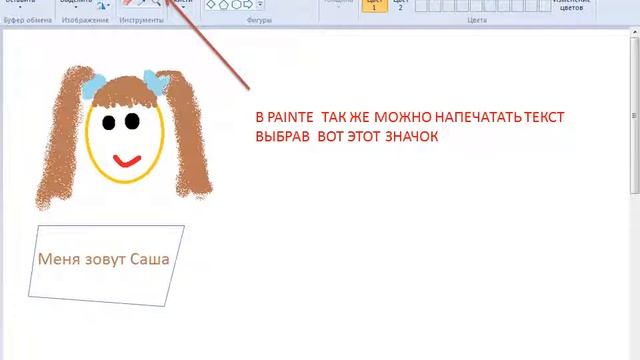 Добро пожаловать в Paint смотреть онлайн