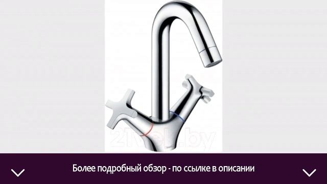 Смеситель Hansgrohe Logis 71270000 | ОТЗЫВЫ | ЦЕНА | КУПИТЬ смотреть онлайн