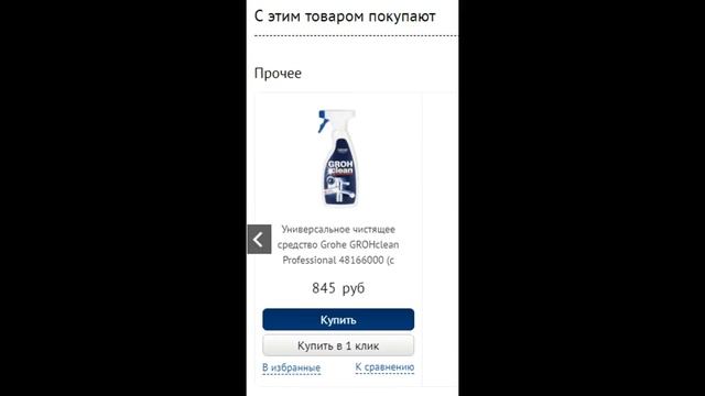 Смеситель для раковины Grohe Europlus E 36239001 смотреть онлайн