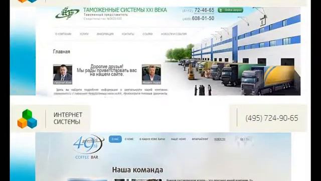 Видеопрезентация компании "Интернет Системы" смотреть онлайн
