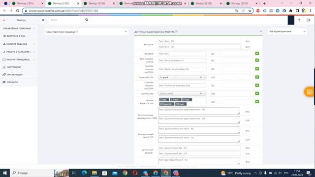 Быстрая обработка товаров для ROZETKA | Pricecreator характеристики смотреть онлайн