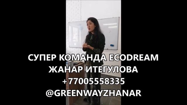 Команда ECODREAM || Жанар Итегулова || Greenway смотреть онлайн