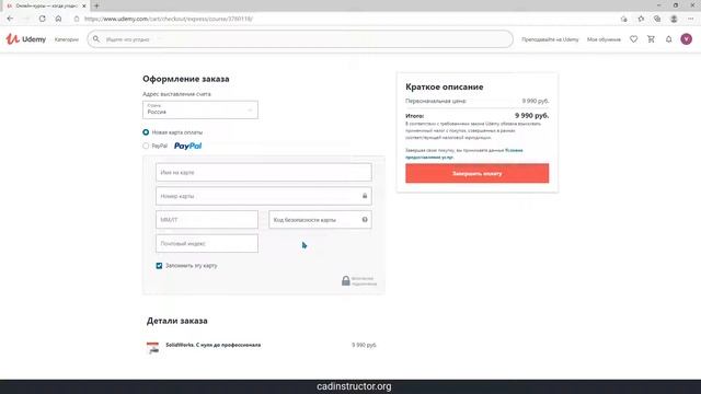 Инструкция по работе в Udemy