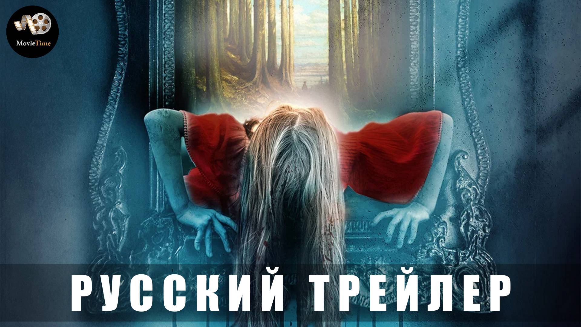 Трейлер: Астрал-Спуск к дьяволу 2025 В кино с 20 марта (Русский дубляж) смотреть онлайн