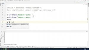 Tabnine in PyCharm. Искусственный интеллект помогает написать код