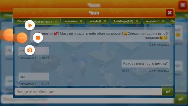 Цена шмота у аватаров| мобильная Аватария💕 смотреть онлайн