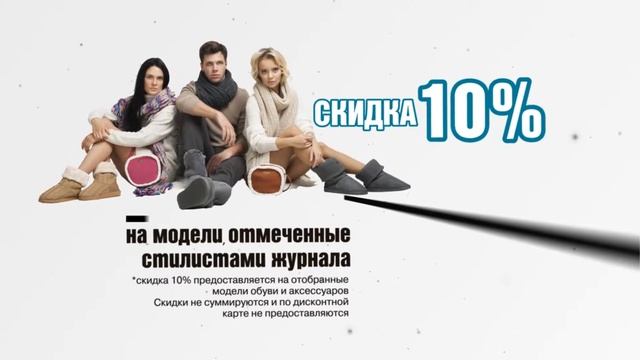Obuv.com и журнал "Добрые советы" дарят скидку! смотреть онлайн