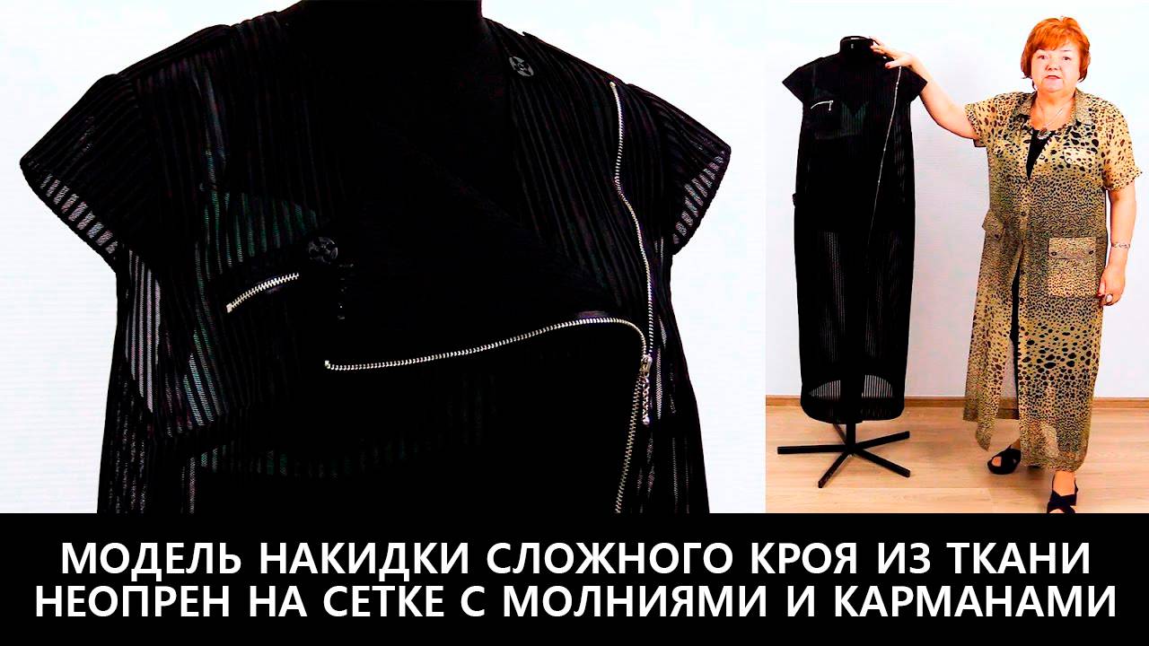 239 Жилет-пальто для лета