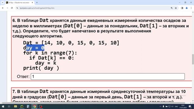 Обработка массивов (Python). Минимум, Максимум, Счетчик, Сумма элементов списка. смотреть онлайн
