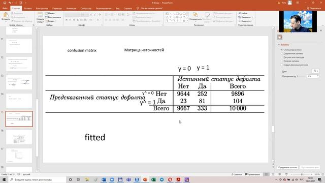 10. Лекция 8. 12мар. Binary Choice 2. смотреть онлайн