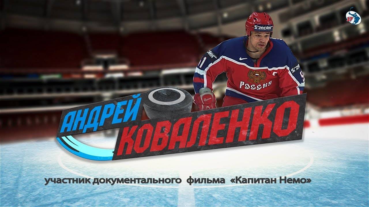 Андрей Коваленко - участник документального фильма "Капитан Немо" смотреть онлайн