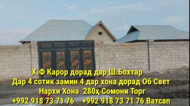 Хонахои Фуруши!!! кредит аз 43 000 сомон (09.04.2024) аз Душанбе ва дигар Шахру Нохияхои Чумхури ТЧ смотреть онлайн