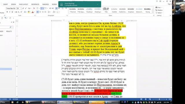 Книга Зхарья, 14 занятие.. Рав Зеев Мешков 30-12-2018 смотреть онлайн