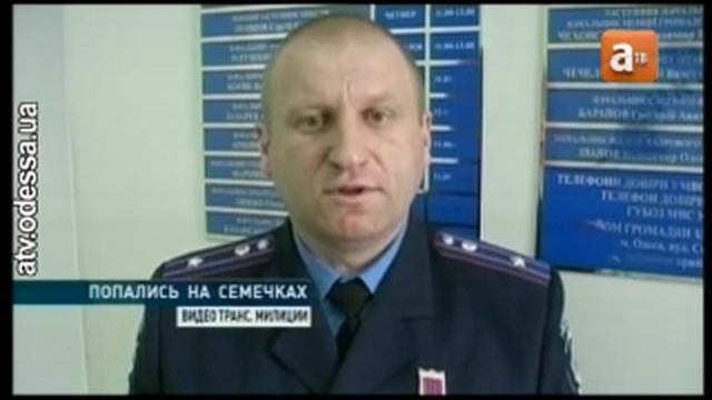 Задержаны любители семечек смотреть онлайн