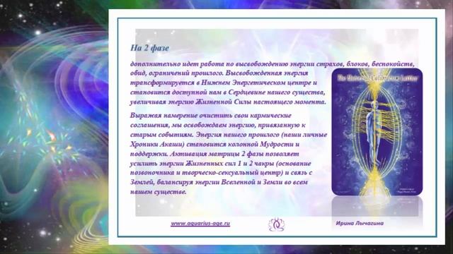 Балансировка ЭМП человека Сеансы Ирина Лычагина Школа Эпоха Водолея смотреть онлайн