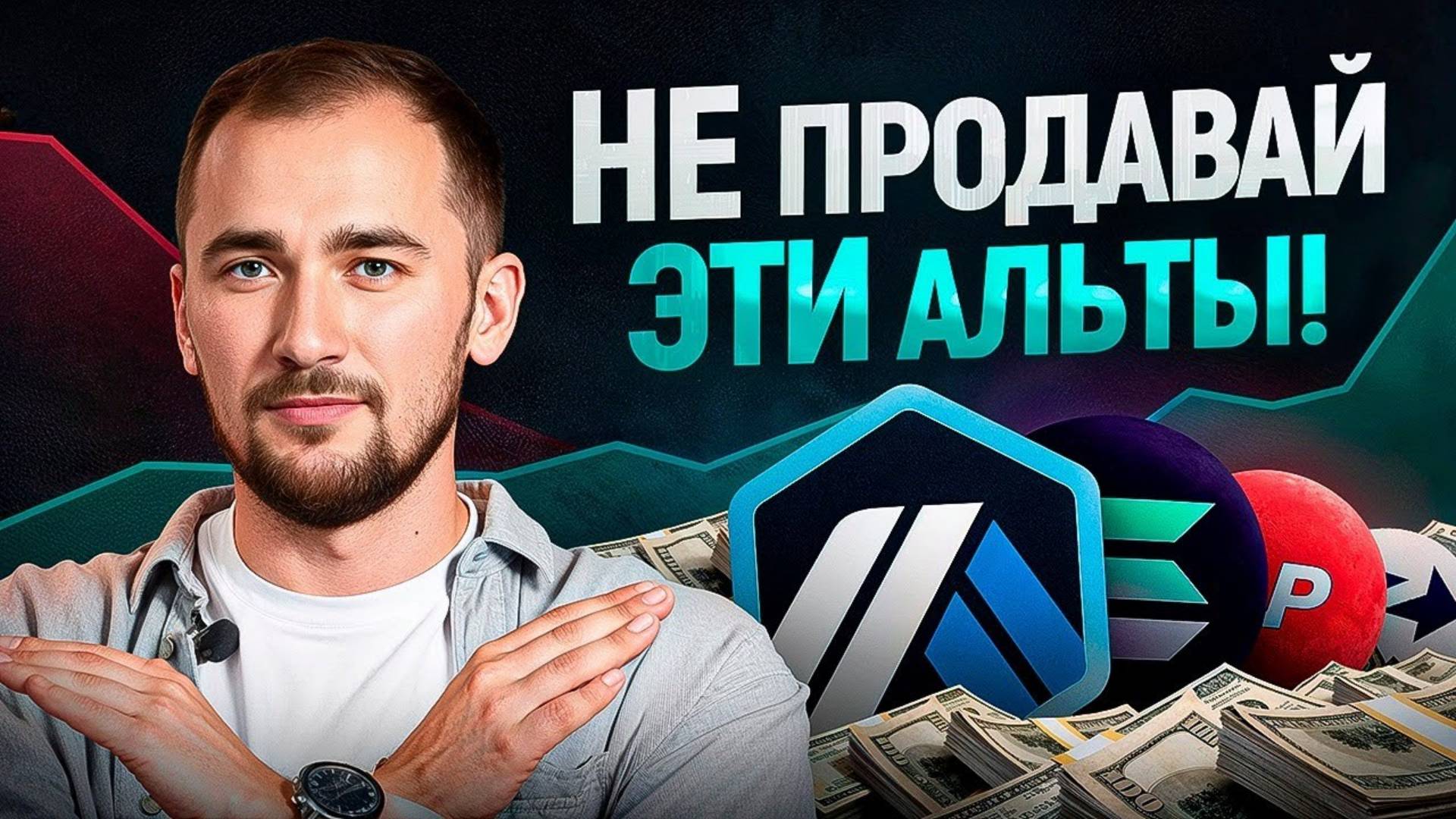 ЭТИ 7 альткоинов запрещено продавать до 2026 года! Они дадут от 10Х смотреть онлайн