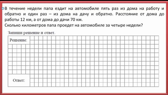 ВПР по математике 4 класс. Задание 8 смотреть онлайн