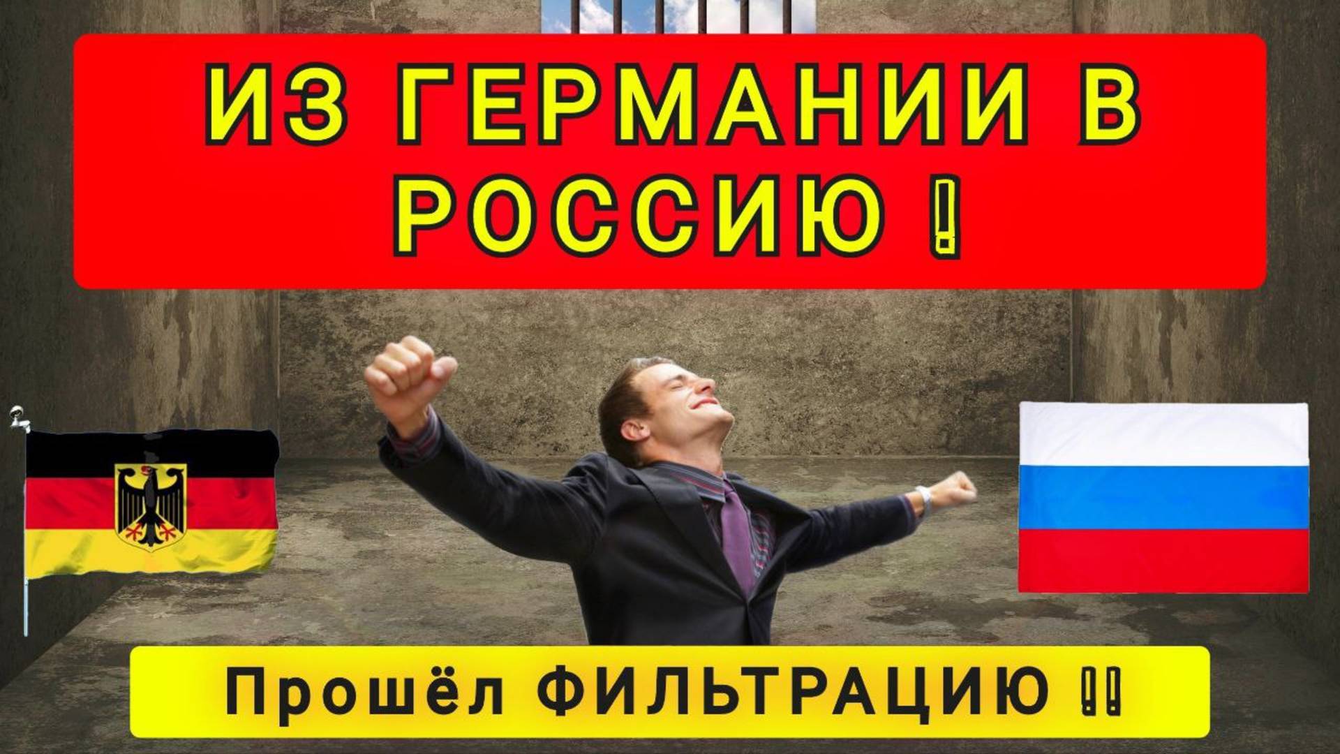 ПЕРЕЕЗД ИЗ ГЕРМАНИИ В РОССИЮ ! ОЧЕНЬ НРАВИТСЯ !!! смотреть онлайн