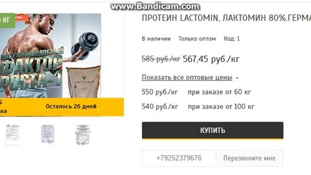 КУПИТЬ ЛАКТОМИН 80 567 РУБ ЗА 1 КГ смотреть онлайн