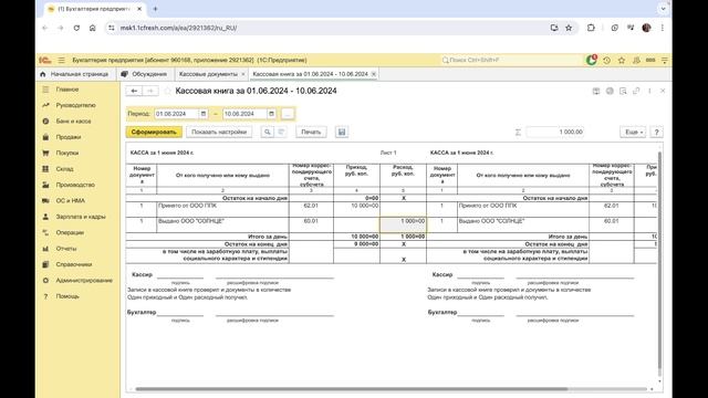 1С:Бухгалтерия. Кассовые документы смотреть онлайн