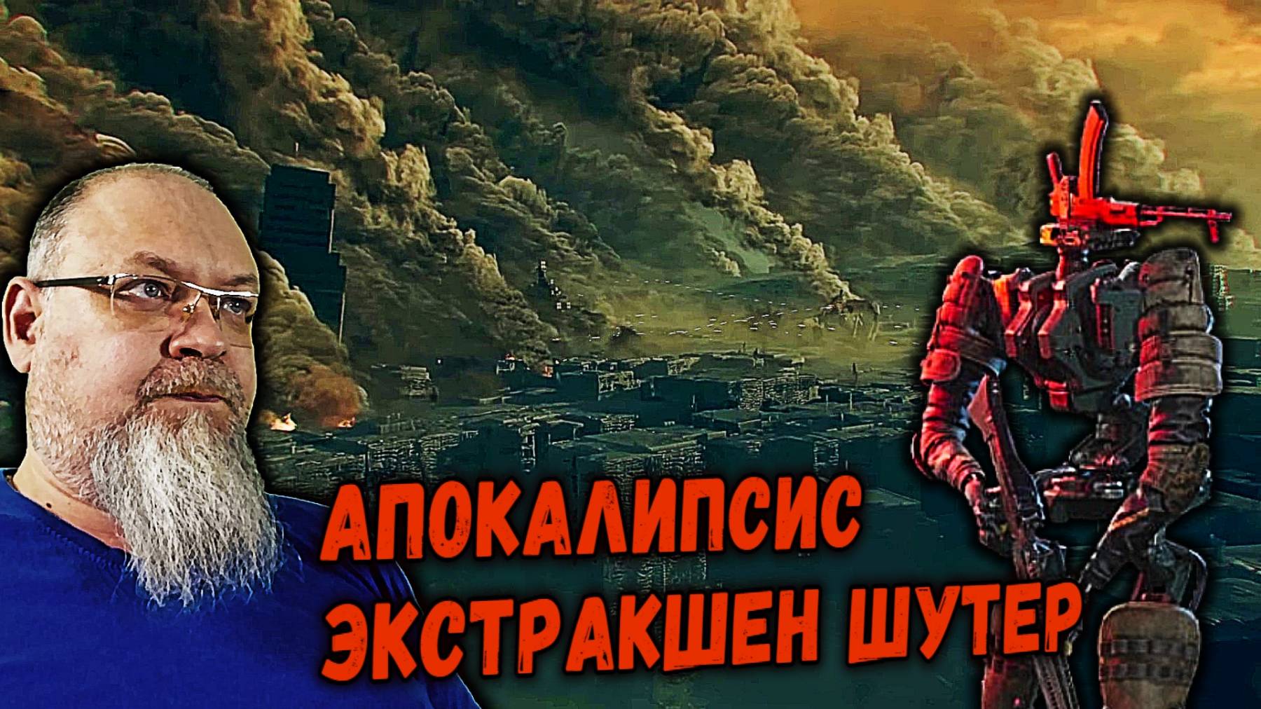 АПОКАЛИПСИС ЭКСТРАКШЕН ШУТЕР The Forever Winter смотреть онлайн