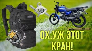 МОПЕД КОЛЬТ, убрал кран готовлюсь к летней рыбалке.