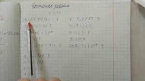 ПРОВЕРКА ТЕТРАДЕЙ | МАТЕМАТИКА | ДОМАШНЯЯ РАБОТА 📝