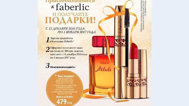 АКЦИЯ НОВИЧКА Фаберлик каталог № 18 смотреть онлайн