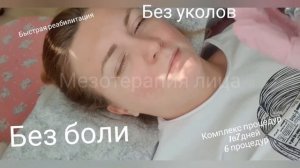 HyaluronPen. Мезотерапия лица. Безыгольное введение коктейлей.