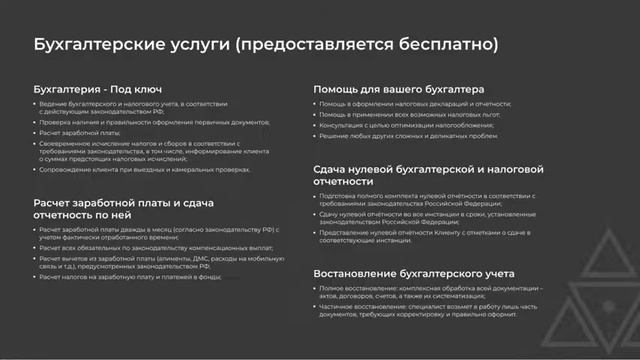 Пакет услуг Антикризисная программа с 20 04 2020 г 1 смотреть онлайн