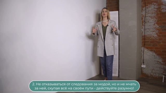Как быть стильной и модной вне трендов. Как успевать за модой. | Ольга Чистова смотреть онлайн