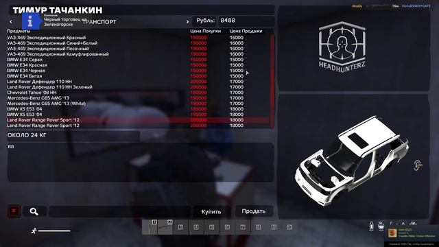 DayZ сервер HeadHunterz 3pp . Цены на автомобили у трейдера (неактуально) смотреть онлайн