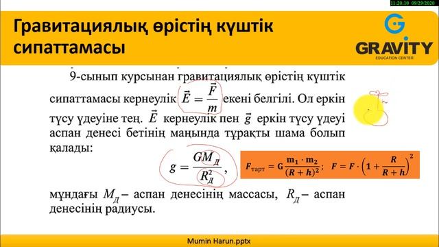 10 сынып § 8. Бүкіләлемдік тартылыс заңы смотреть онлайн