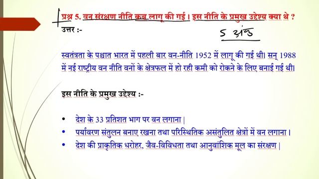 Class 11 Geography Chapter 5 प्राकृतिक वनस्पति | natural vegetation | Important Question | Term-2 смотреть онлайн