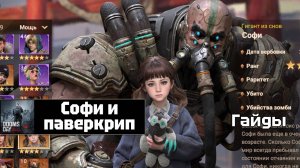 Doomsday last survivors - Софи и паверкрип