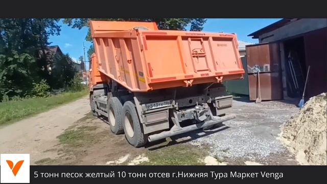Выгрузка 5 тонн песок желтый 10 тонн отсев г.Нижняя Тура смотреть онлайн