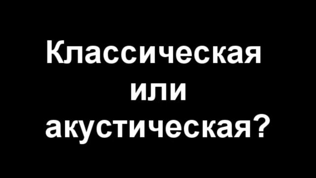 Как правильно выбрать свою первую гитару смотреть онлайн