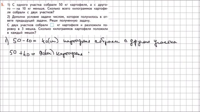 Математика 2 класс Дорофеев, Миракова Часть 2 стр 24 УПР 5 смотреть онлайн