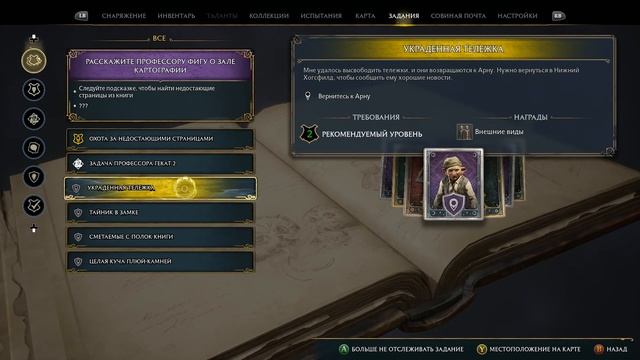 Hogwarts Legacy ✔ {СЕРИЯ 8} ПРОПАВШИЕ ТЕЛЕЖКИ смотреть онлайн