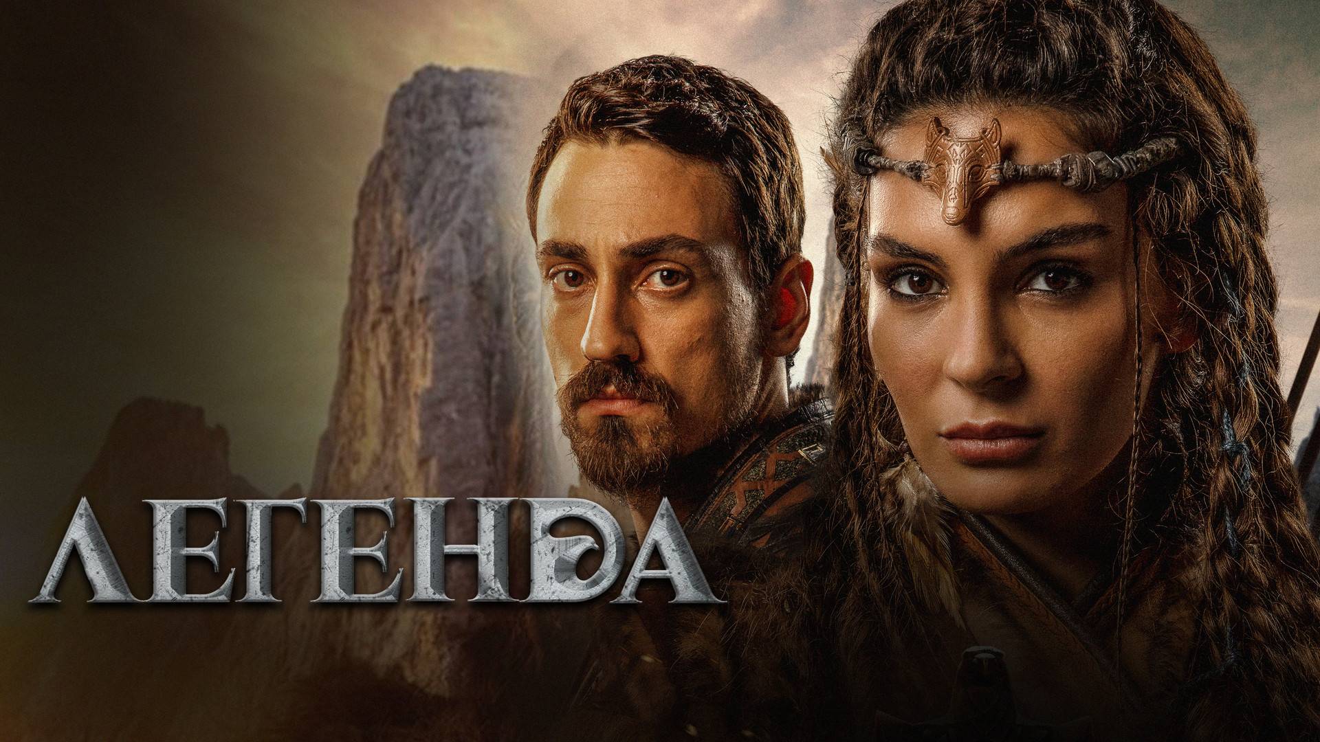 ЛЕГЕНДА ► Сериал 2021 / Исторический / Турция / Трейлер смотреть онлайн