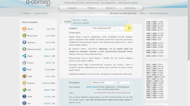 Как купить пакет в CROWD1 через обменник в эфире смотреть онлайн