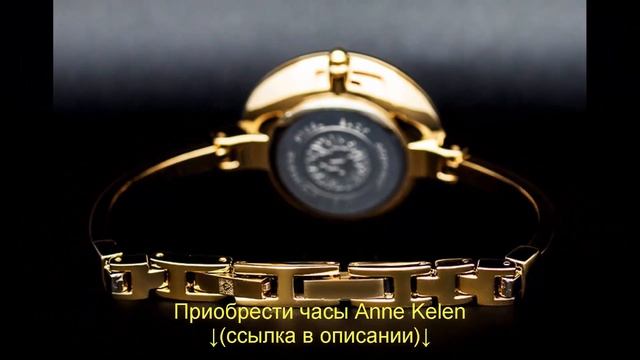 Купить женские часы Anne Kelen - Часы женские наручные - Женские аксессуары ⌚ смотреть онлайн